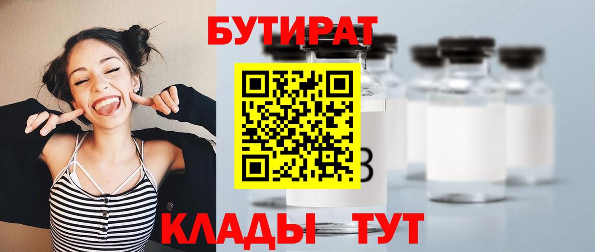 БУТИРАТ BDO Михайловск