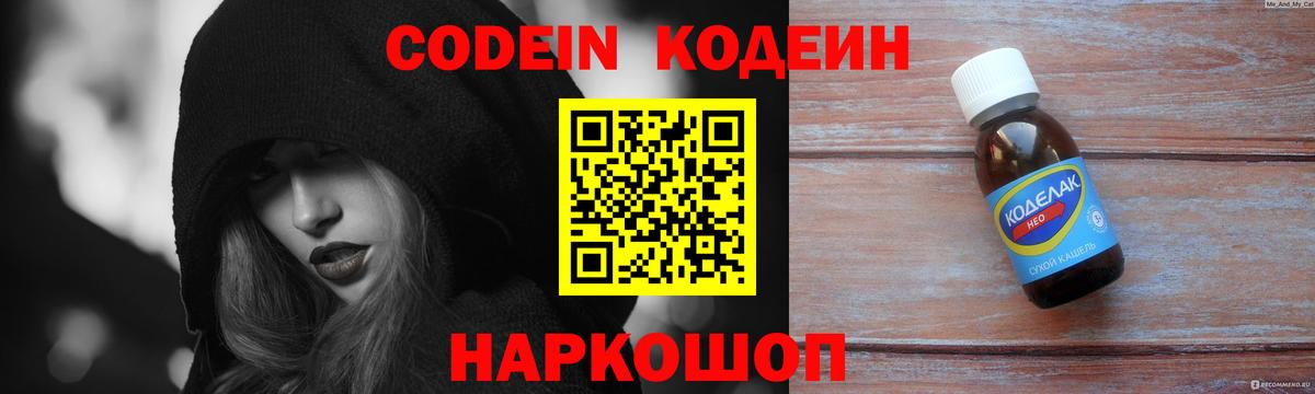 Михайловск  Кодеиновый сироп Lean напиток Lean (лин)  Codein напиток Lean (лин)  Вход с VPN 
