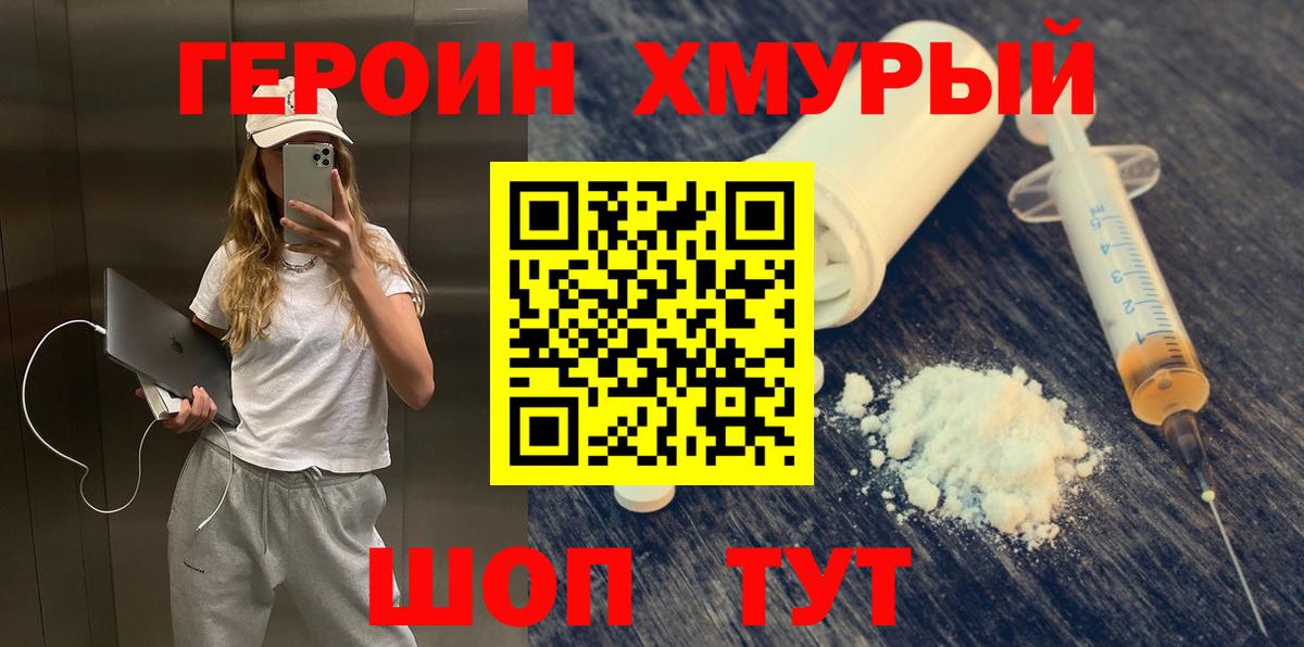 Героин VHQ  ГЕРОИН  Михайловск  Вход с VPN 