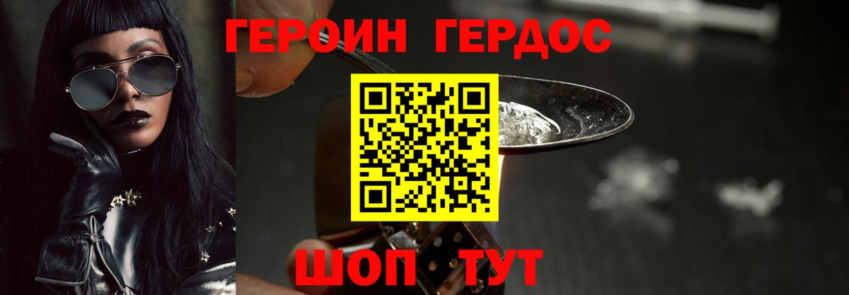 Героин Афган Михайловск