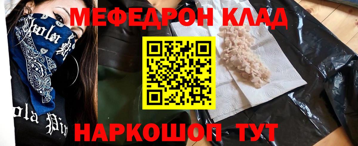 Михайловск  Мефедрон кристаллы  Вход с VPN  Мефедрон  МЕФ mephedrone 
