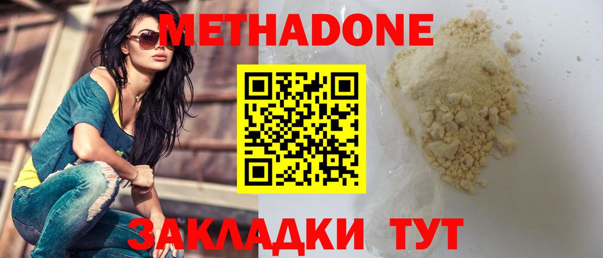 Михайловск  Метадон methadone  Метадон кристалл  Вход с VPN 